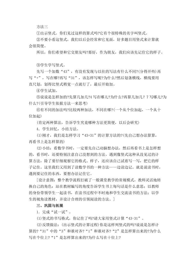 2019春西师大版数学一下4.3《两位数加、减两位数》word教案1.doc_第3页