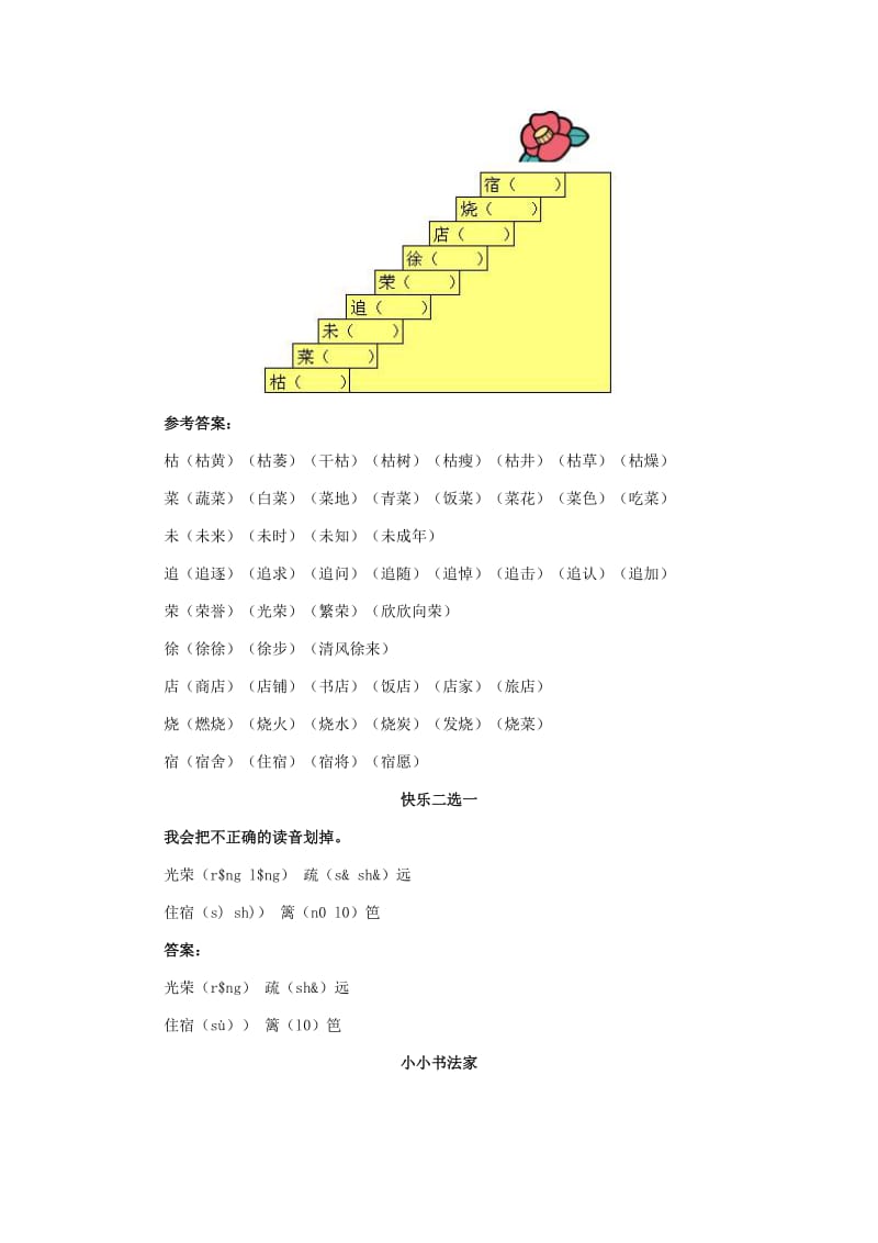 2020年二年级语文下册 19 最大的“书”习题精选 新人教版.doc_第3页