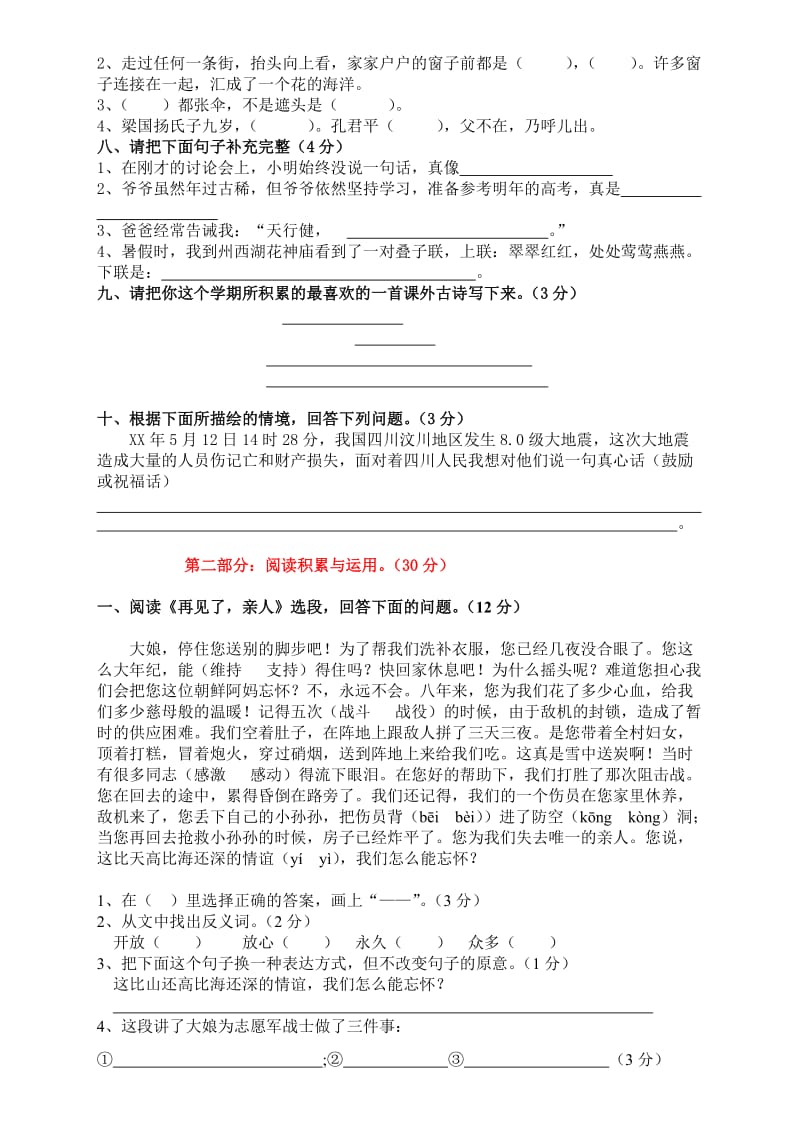 2019年小学语文五年级下册期末综合复习卷(I) (II).doc_第2页