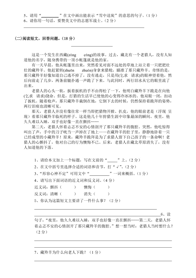 2019年小学语文五年级下册期末综合复习卷(I) (II).doc_第3页