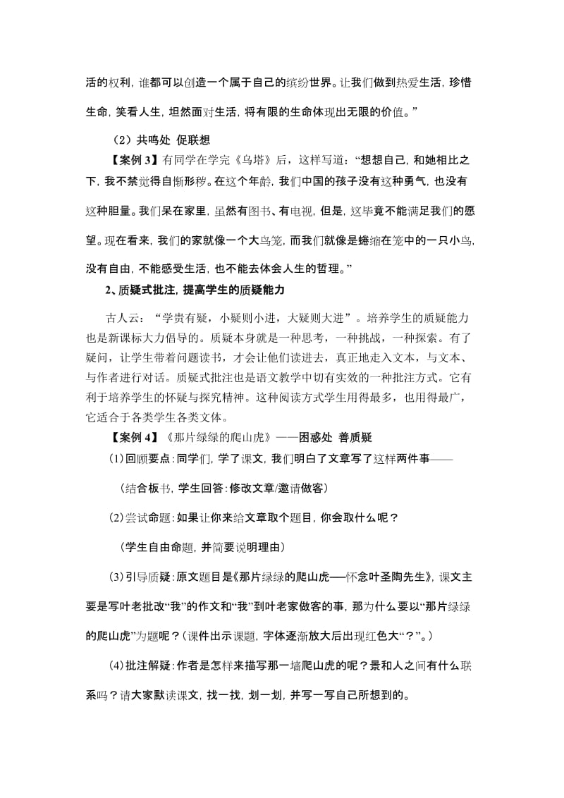 2019年六年级下册语文教学管理基本思路.doc_第2页