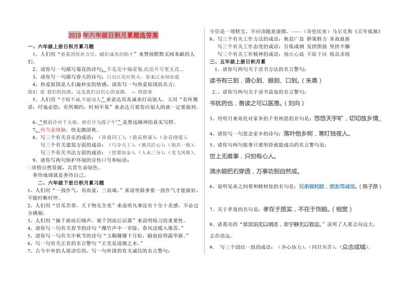 2019年六年级日积月累题选答案.doc_第1页