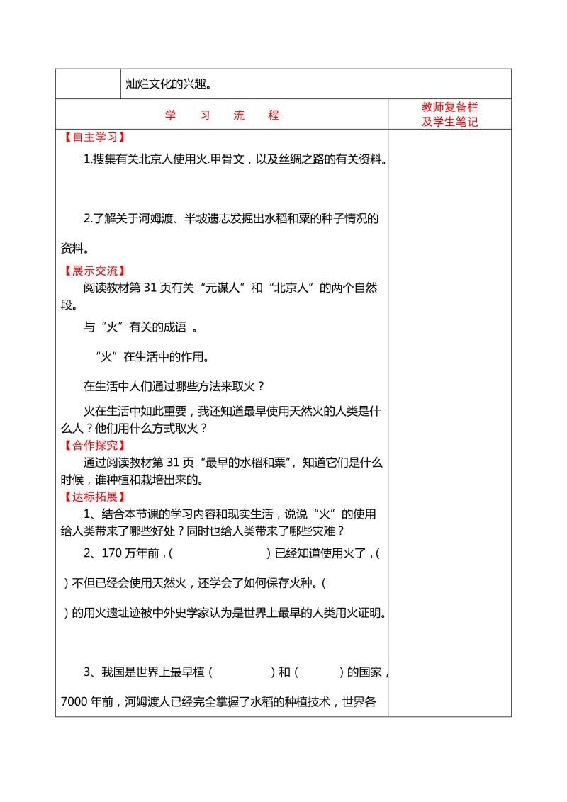 2019春未来版品社六上《中国古代的世界之最》word导学案.doc_第2页