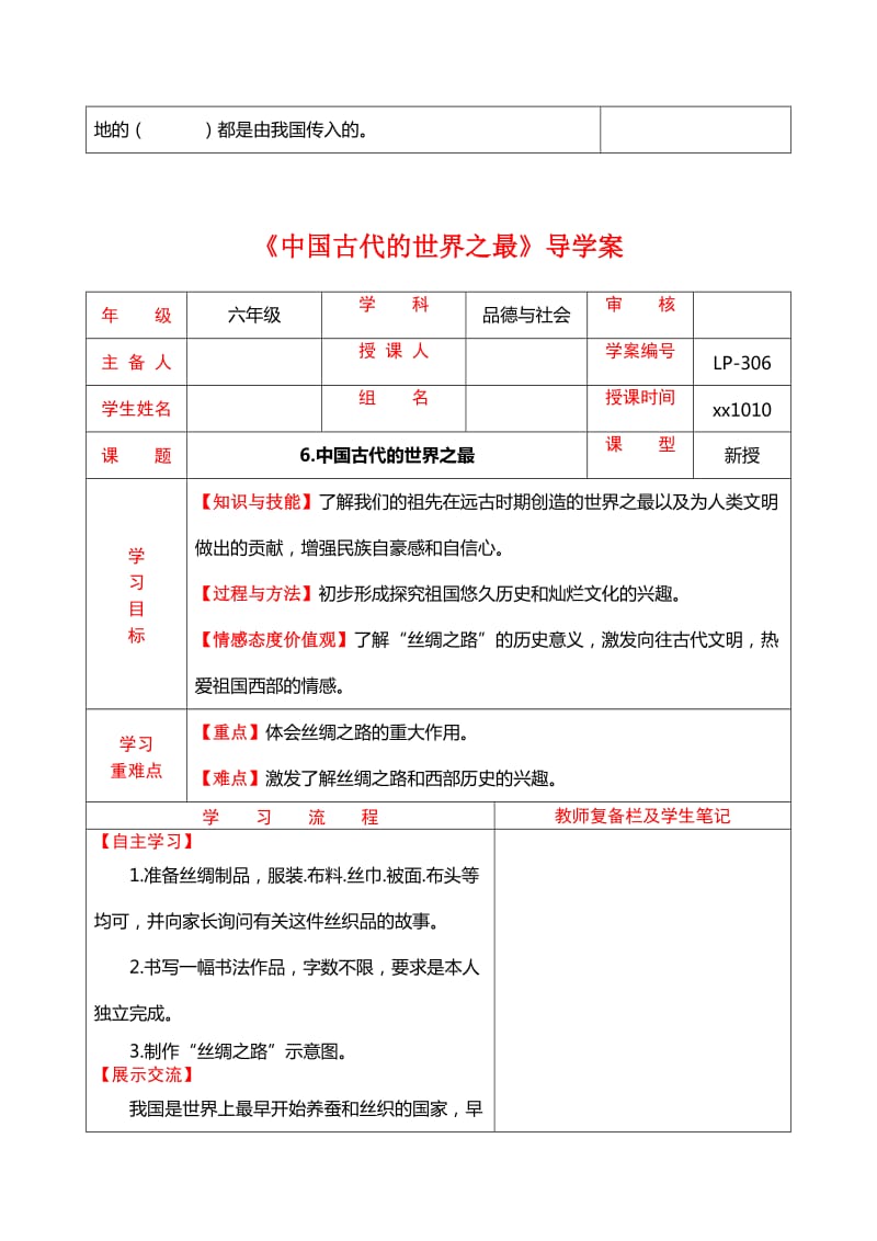 2019春未来版品社六上《中国古代的世界之最》word导学案.doc_第3页