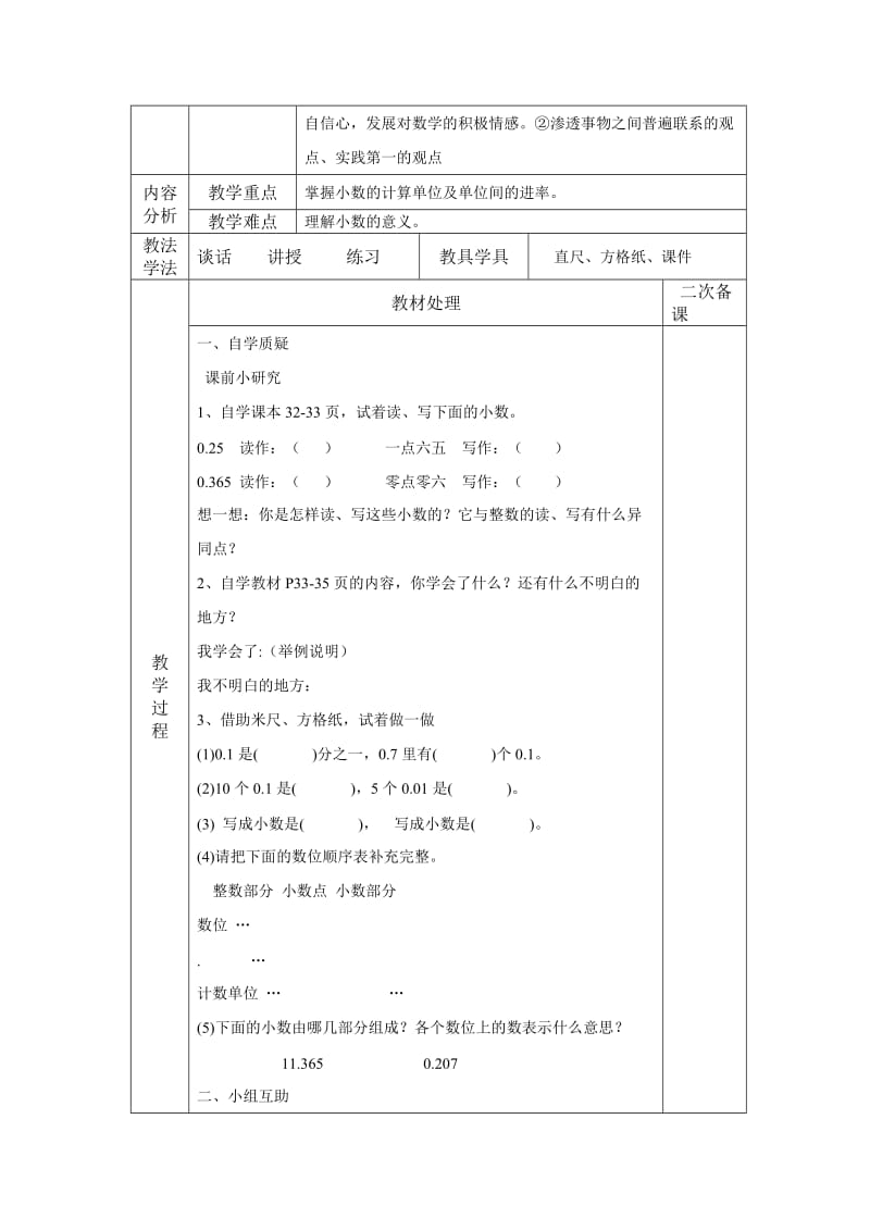 2019春青岛版数学四下第五单元《动物世界 小数的意义和性质》word单元教案.doc_第3页