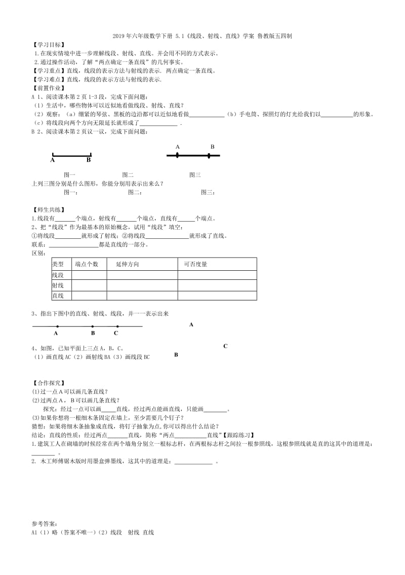 2019年六年级数学下册 5.1 线段、射线、直线教案2 鲁教版五四制.doc_第3页