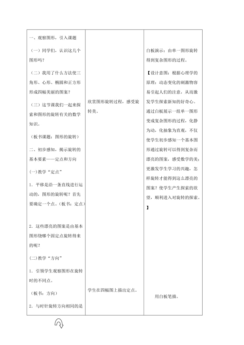 2019年四年级数学下册图形的旋转3教案苏教版.doc_第2页