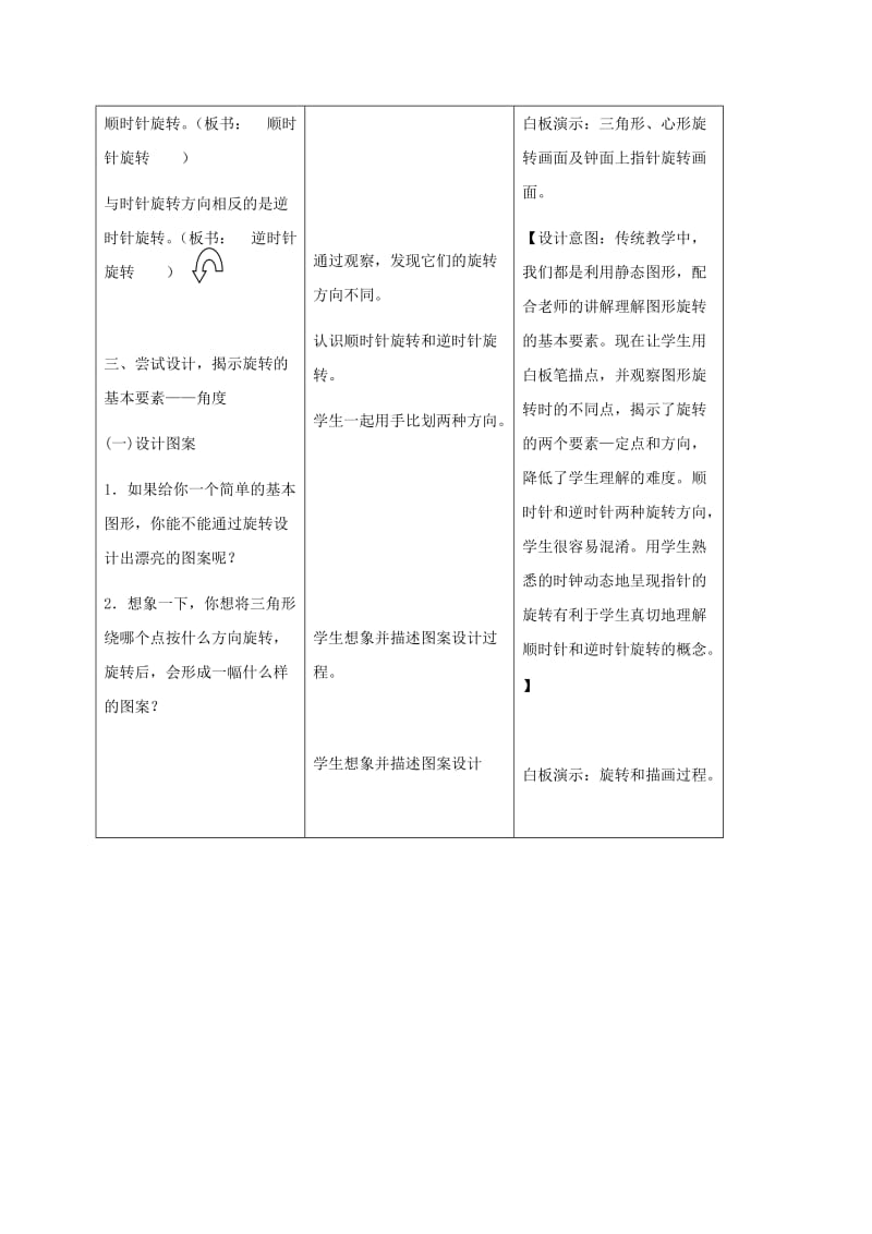 2019年四年级数学下册图形的旋转3教案苏教版.doc_第3页