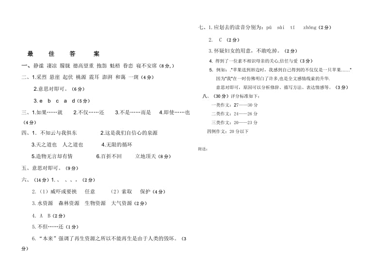 2019年新课标人教版六年级语文上册期中试卷 (I).doc_第3页