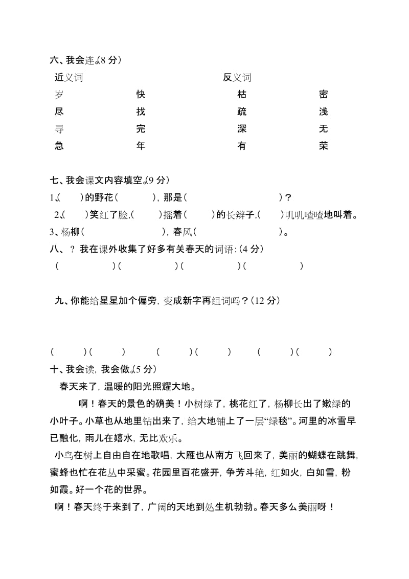 2019年小学语文二年级第一单元测验卷.doc_第2页