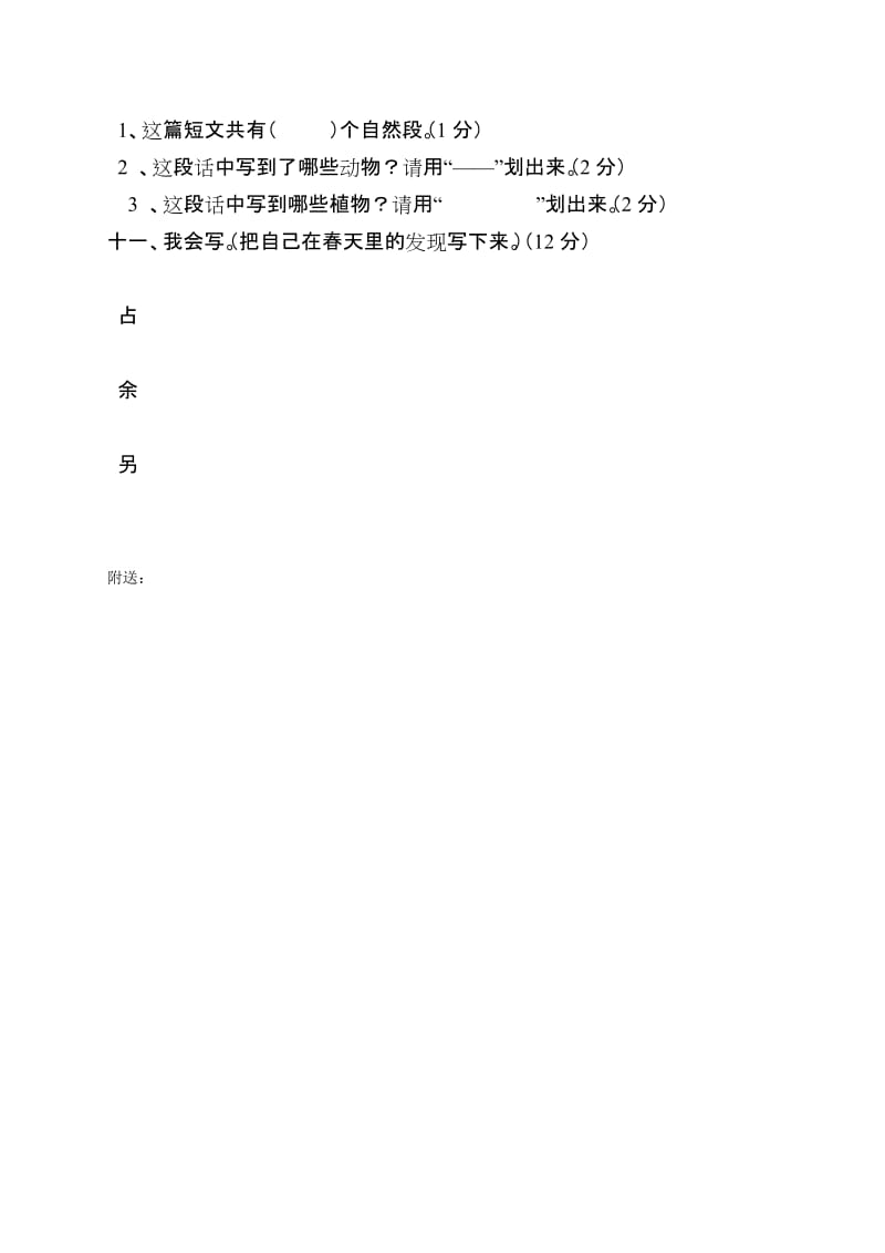 2019年小学语文二年级第一单元测验卷.doc_第3页