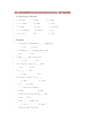 2019年四年級(jí)英語(yǔ)下冊(cè)Module5Unit2Theywereyoung一課一練外研版.doc