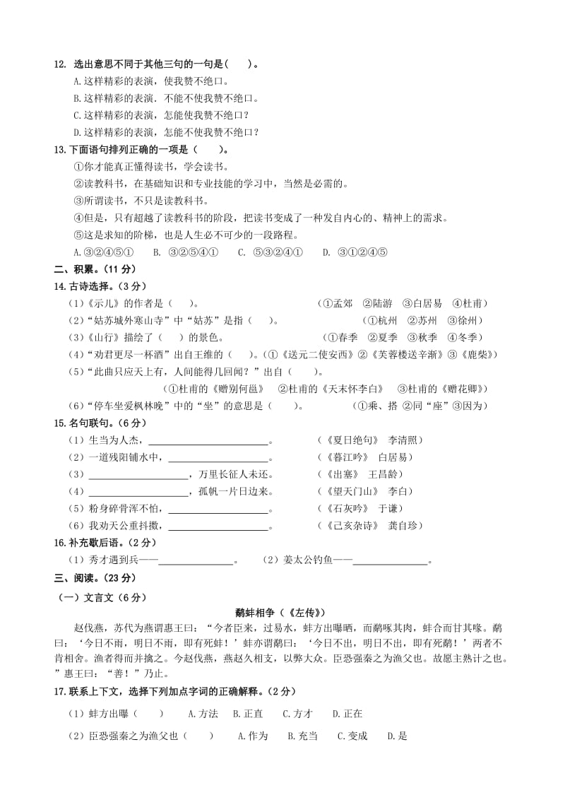 2019年六年级期末模拟检测试卷.doc_第2页