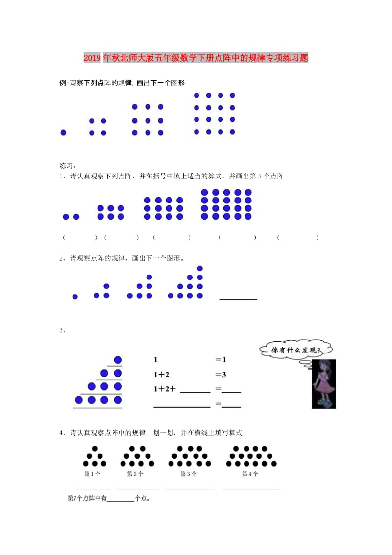 2019年秋北师大版五年级数学下册点阵中的规律专项练习题.doc_第1页