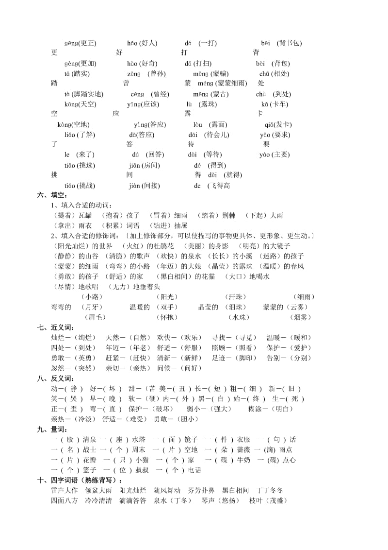 2019年二年级语文下册期末复习题(I).doc_第2页