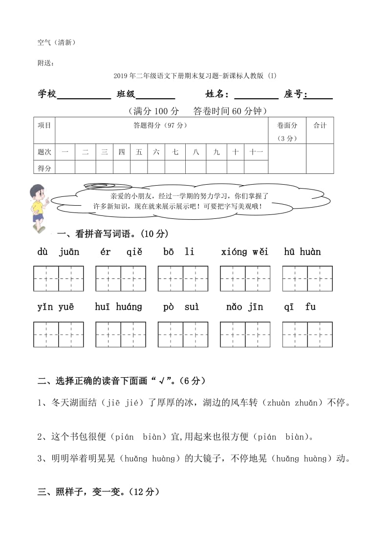 2019年二年级语文下册期末复习题(I).doc_第3页