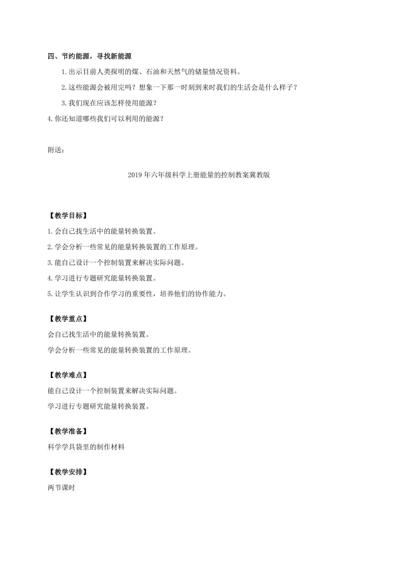 2019年六年级科学上册能量与太阳教案教科版.doc_第2页