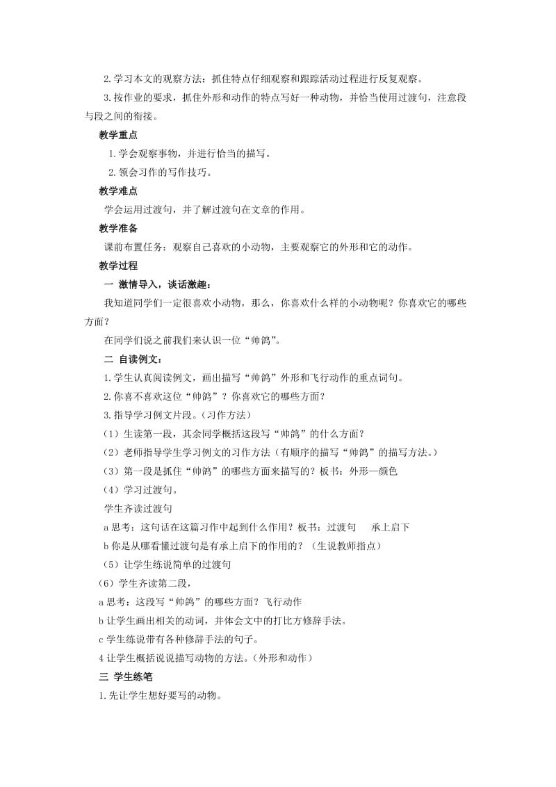 2019年五年级语文上册 习作三 秋天的树叶教案 苏教版.doc_第3页