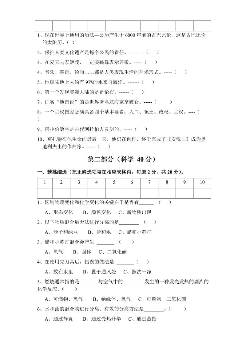 2019年六年级上册综合科期中试卷检测题.doc_第3页