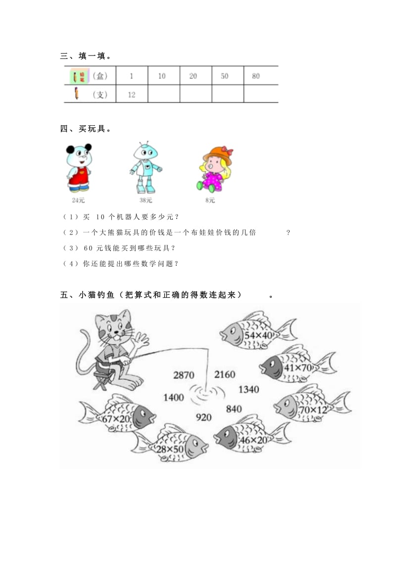 2019春西师大版数学三下1《乘法口算和估算》word教案1.doc_第3页