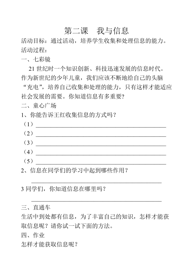 2019年长春版心理健康五年级上册(全册教案).doc_第2页