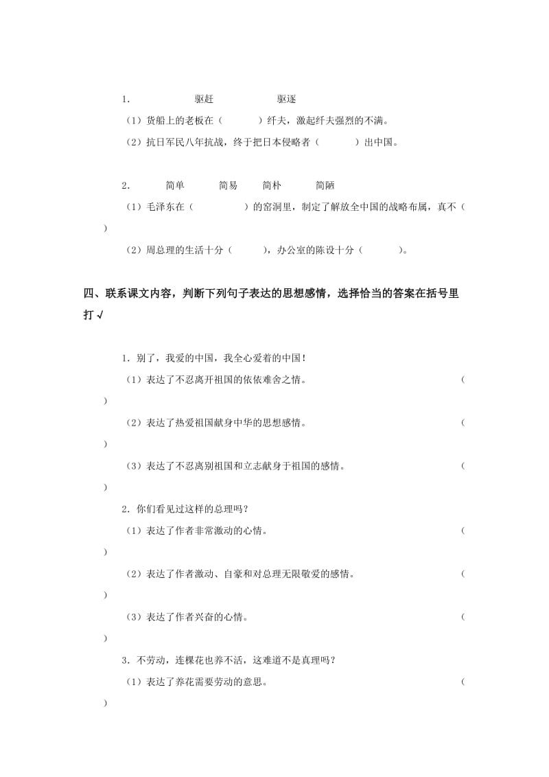 2019年六年级语文下册第一单元测试题1.doc_第2页