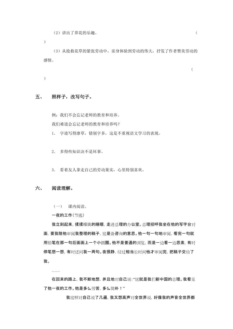 2019年六年级语文下册第一单元测试题1.doc_第3页