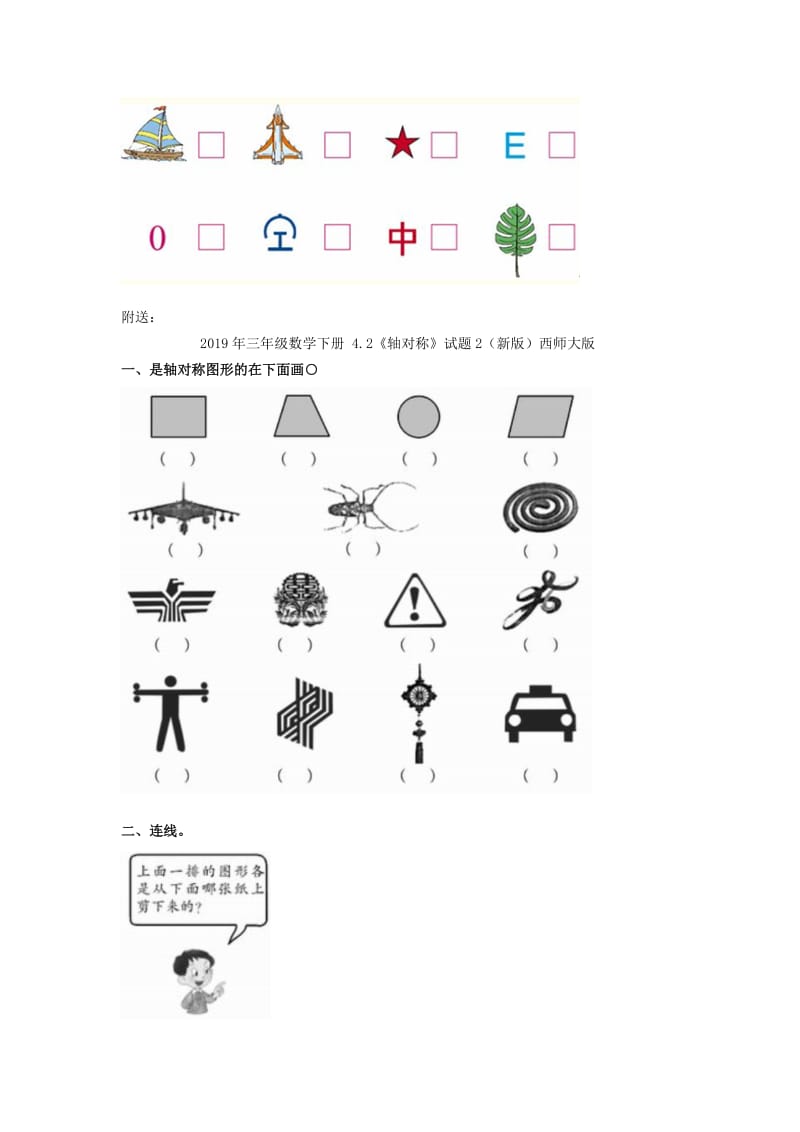 2019年三年级数学下册 4.2《轴对称》试题1（新版）西师大版.doc_第2页