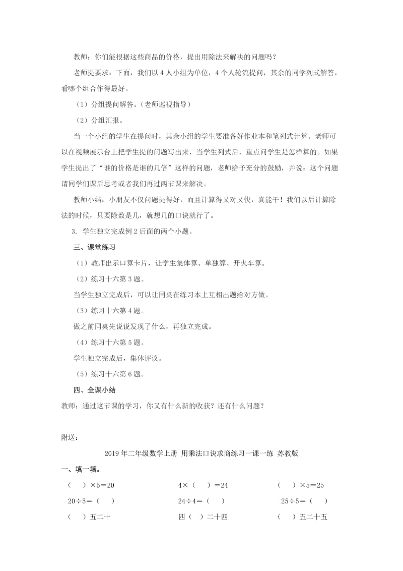 2019年二年级数学上册 用乘法口诀求商教案 西师大版.doc_第2页