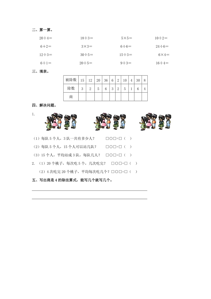 2019年二年级数学上册 用乘法口诀求商教案 西师大版.doc_第3页