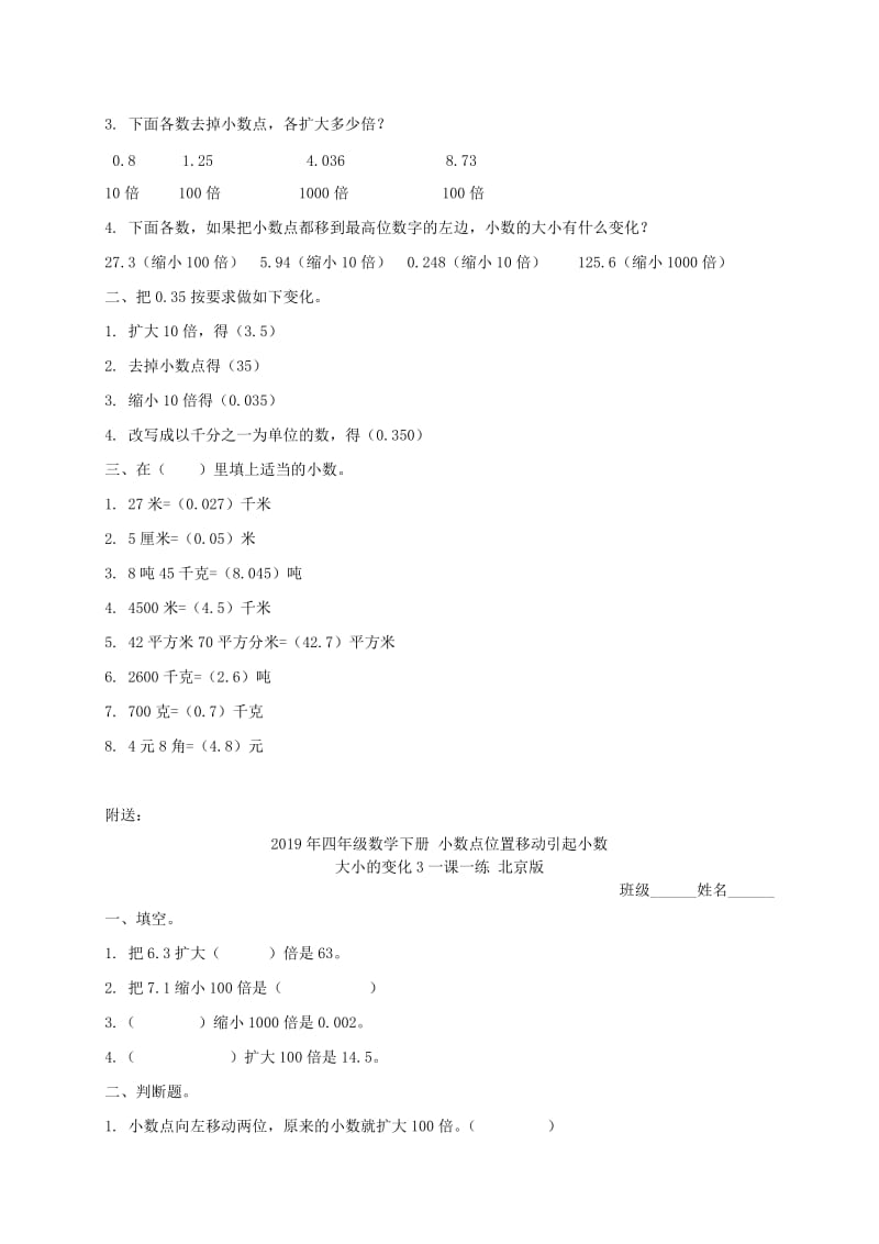 2019年四年级数学下册 小数点位置移动引起小数大小的变化2一课一练 北京版.doc_第2页