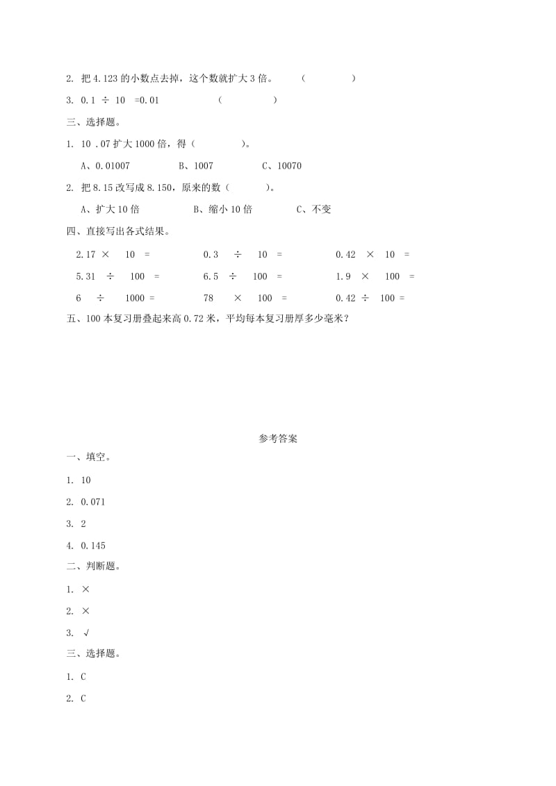 2019年四年级数学下册 小数点位置移动引起小数大小的变化2一课一练 北京版.doc_第3页