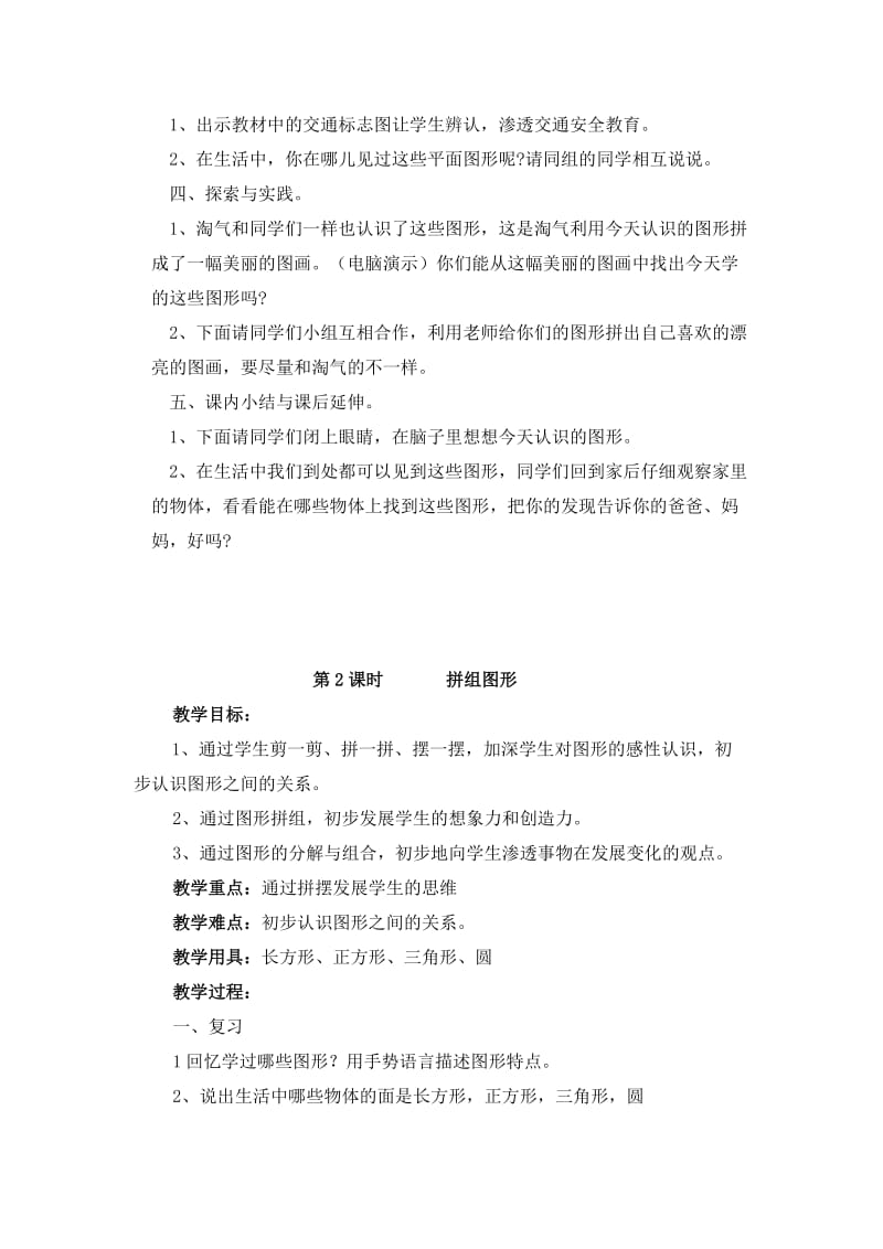 2019春北师大版数学一下第四单元《有趣的图形》word教学设计.doc_第2页