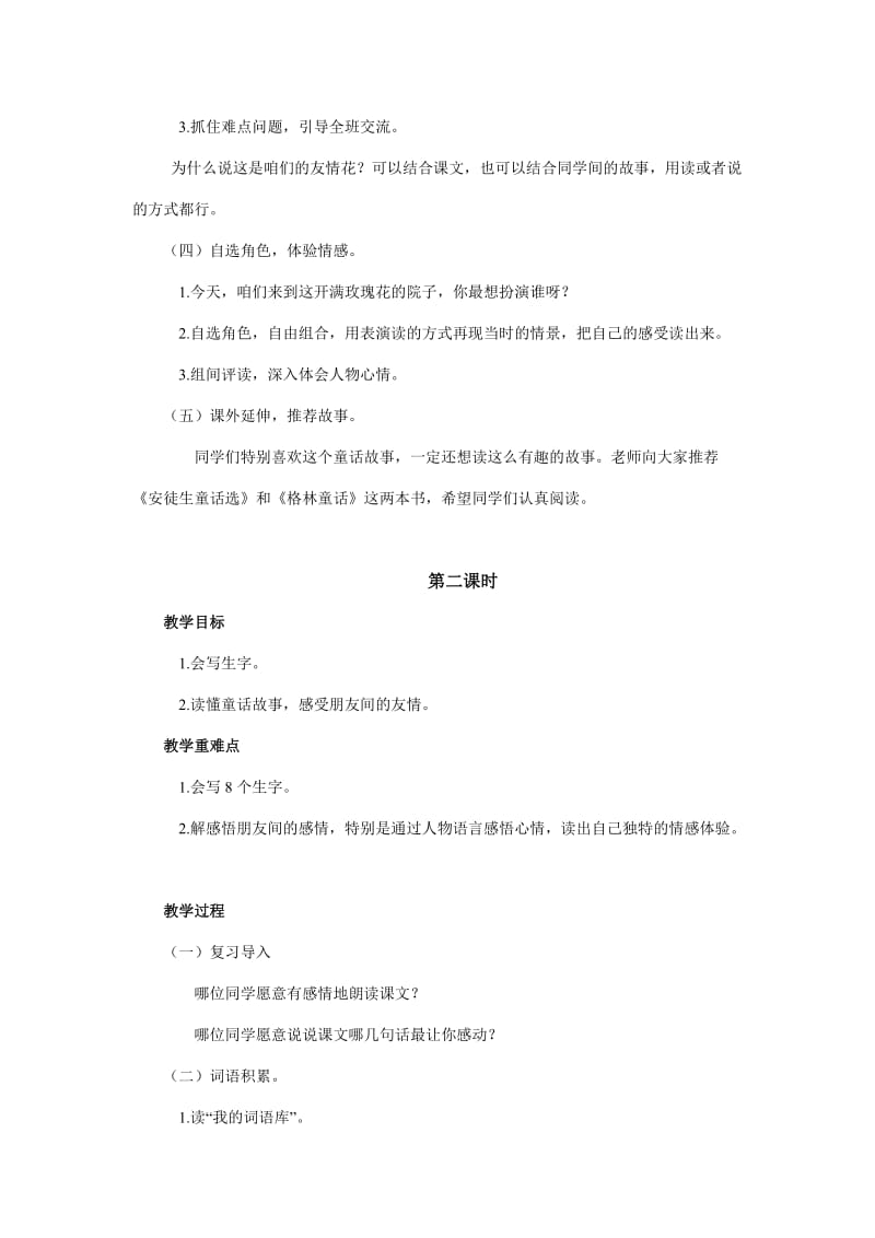 2019语文A版语文一下《开满玫瑰花的院子》word教案.doc_第2页