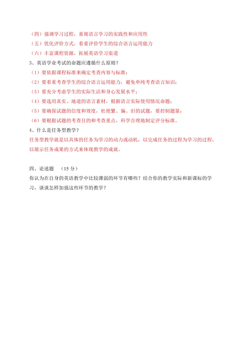 2019年小学英语课程标准试题附答案.doc_第3页