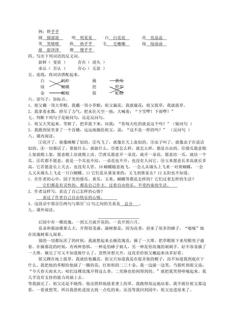 2019年五年级语文下册祖父的园子1一课一练人教新课标版.doc_第3页