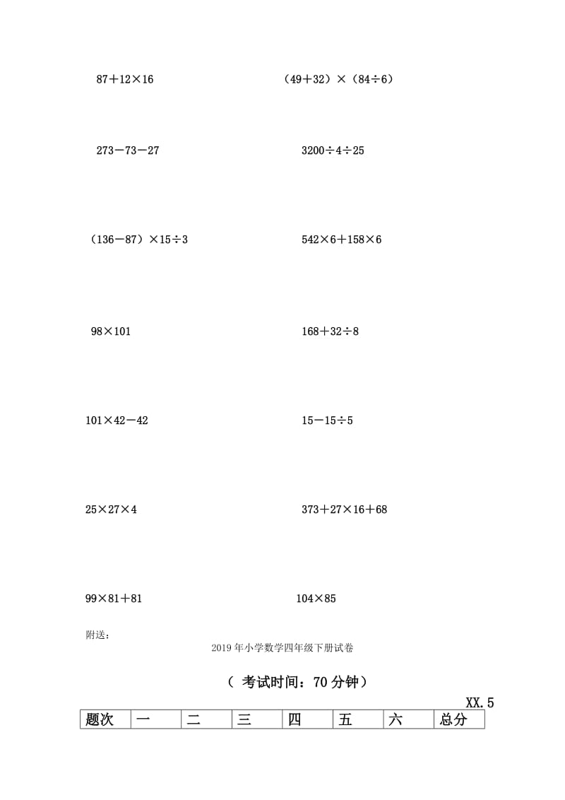 2019年小学数学四年级下册计算题专项练习.doc_第2页