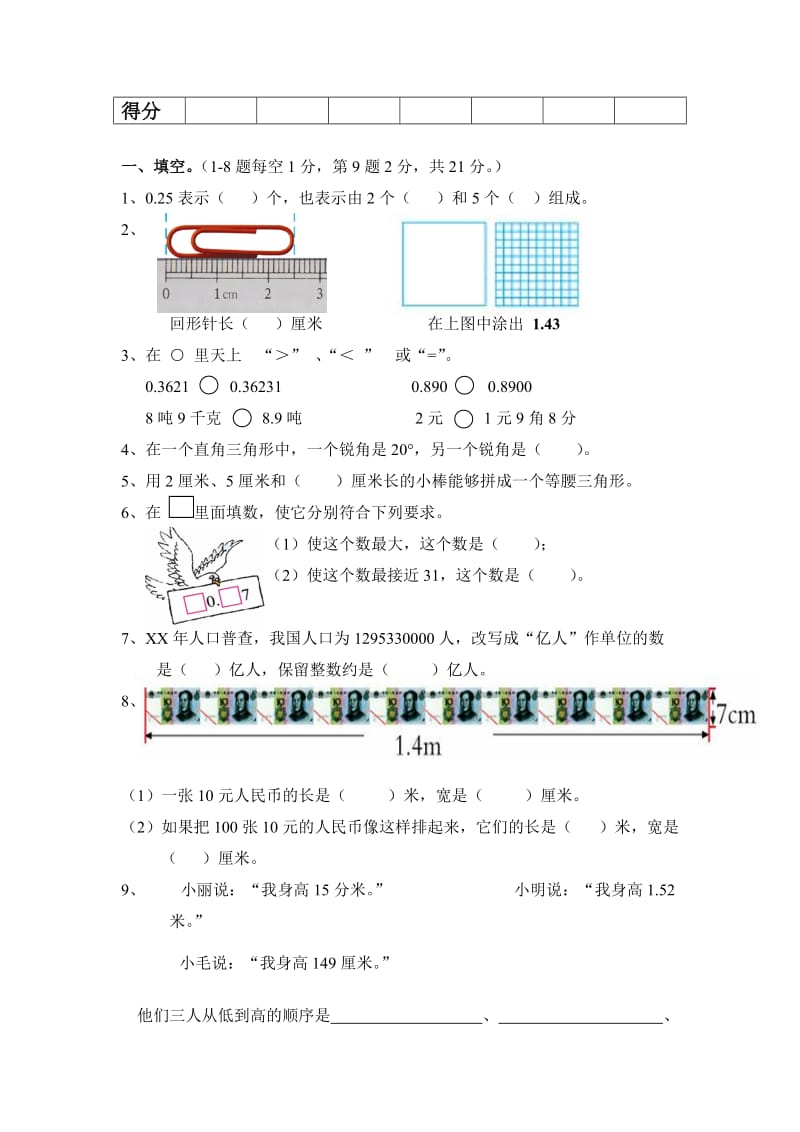 2019年小学数学四年级下册计算题专项练习.doc_第3页