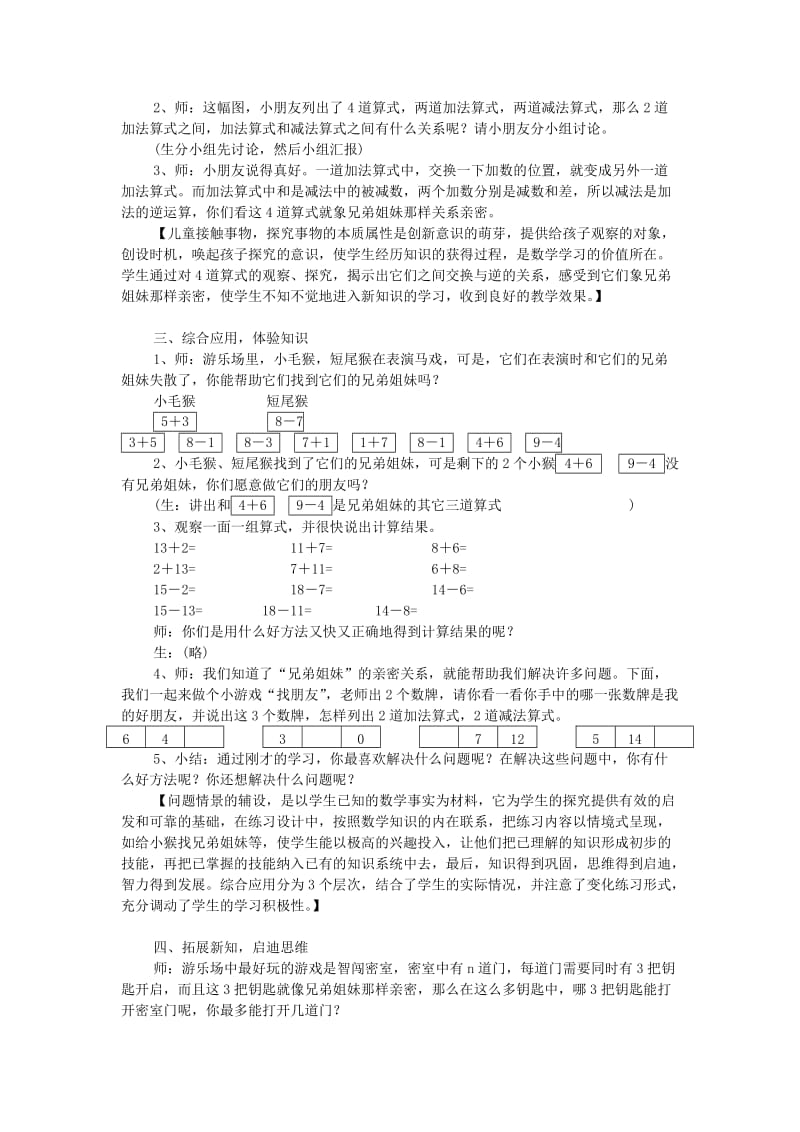 2019沪教版数学一上《兄弟姐妹》word教案.doc_第2页