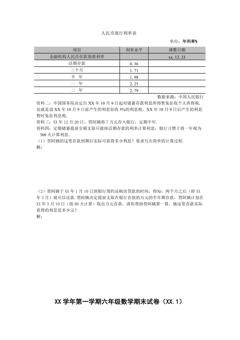 2019年度嘉定六年级第一学期期末数学试卷.doc_第3页