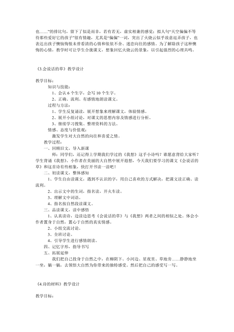 2019年小学三年级语文上册冀教版教案设计(I).doc_第3页