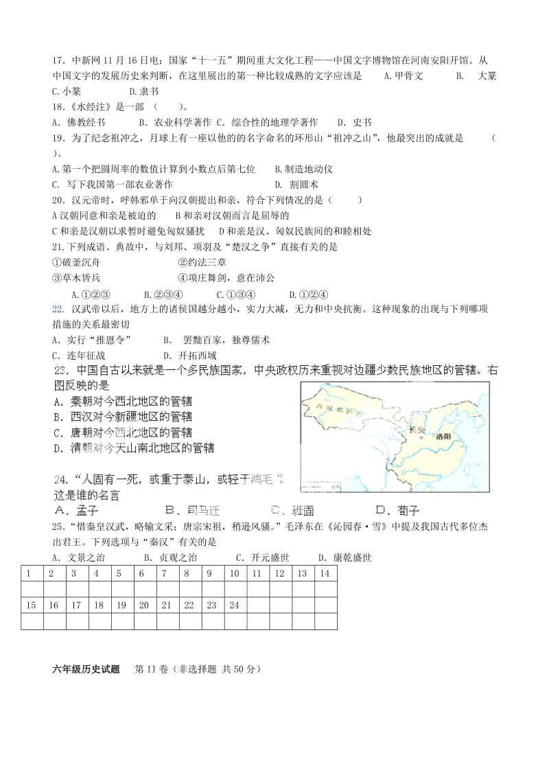 2019年六年级历史上学期第三次月考试题（五四制）.doc_第2页