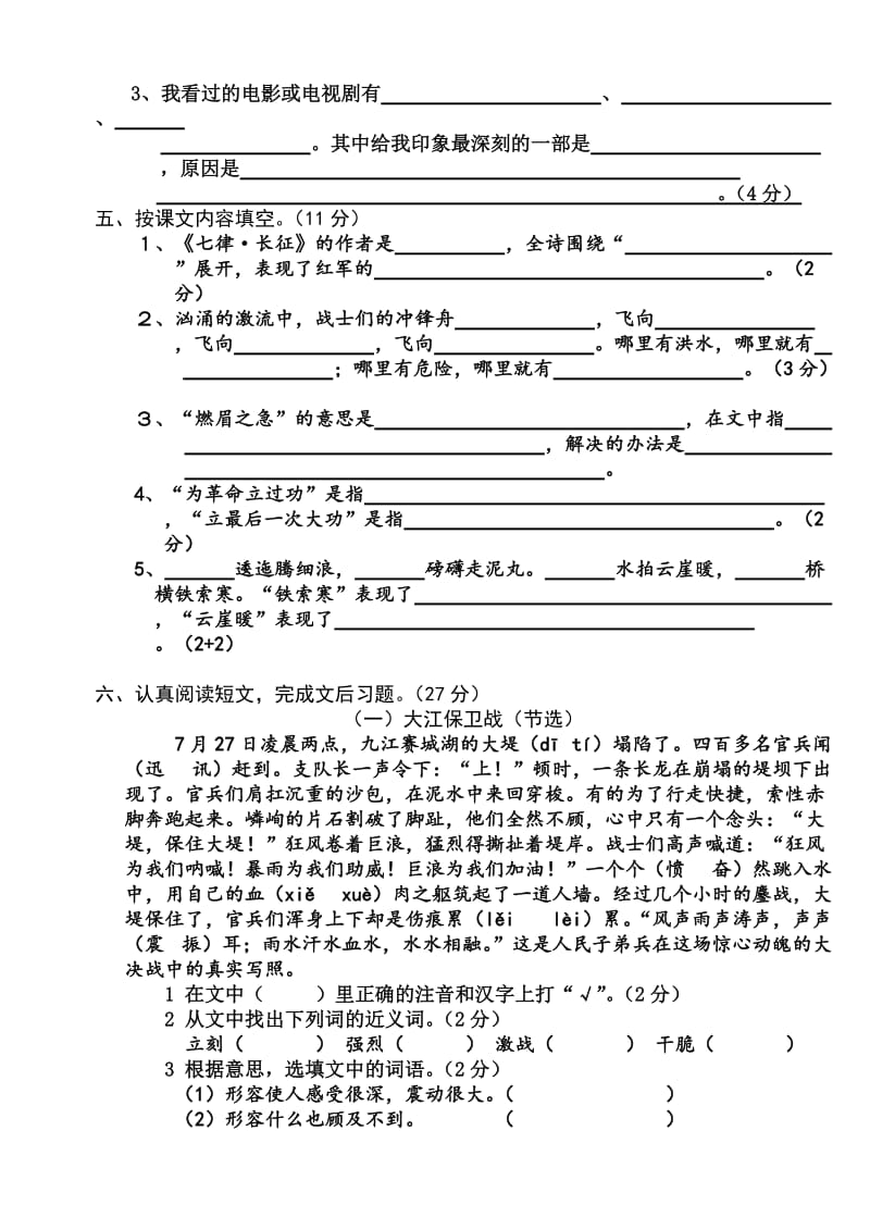 2019年苏教版五年级下册第六单元语文试卷.doc_第2页