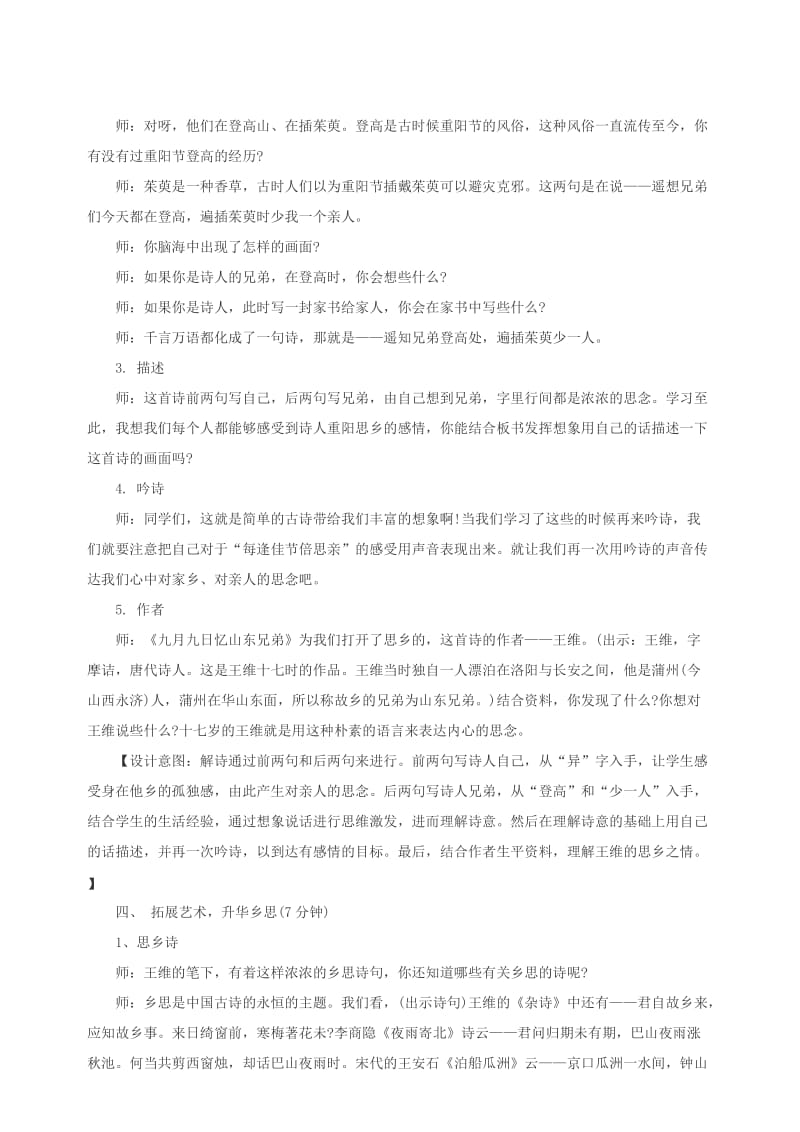 2019年三年级语文上册第二单元6古诗二首九月九日忆山东兄弟教学设计北京版.doc_第3页