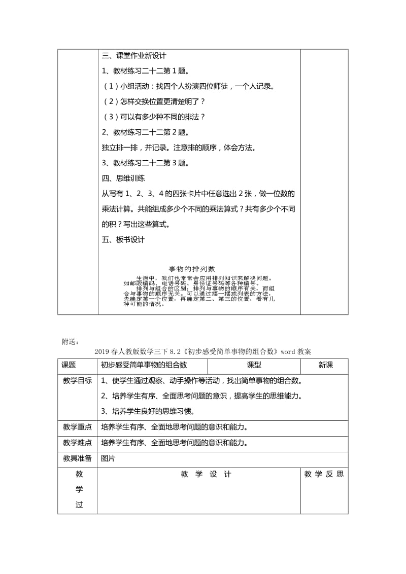 2019春人教版数学三下8.1《初步感受简单事物的排列数》word教案.doc_第3页