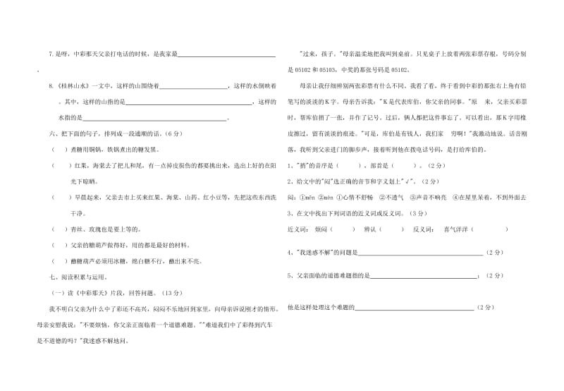 2019年人教版四年级语文第八册月考试题 (I).doc_第2页