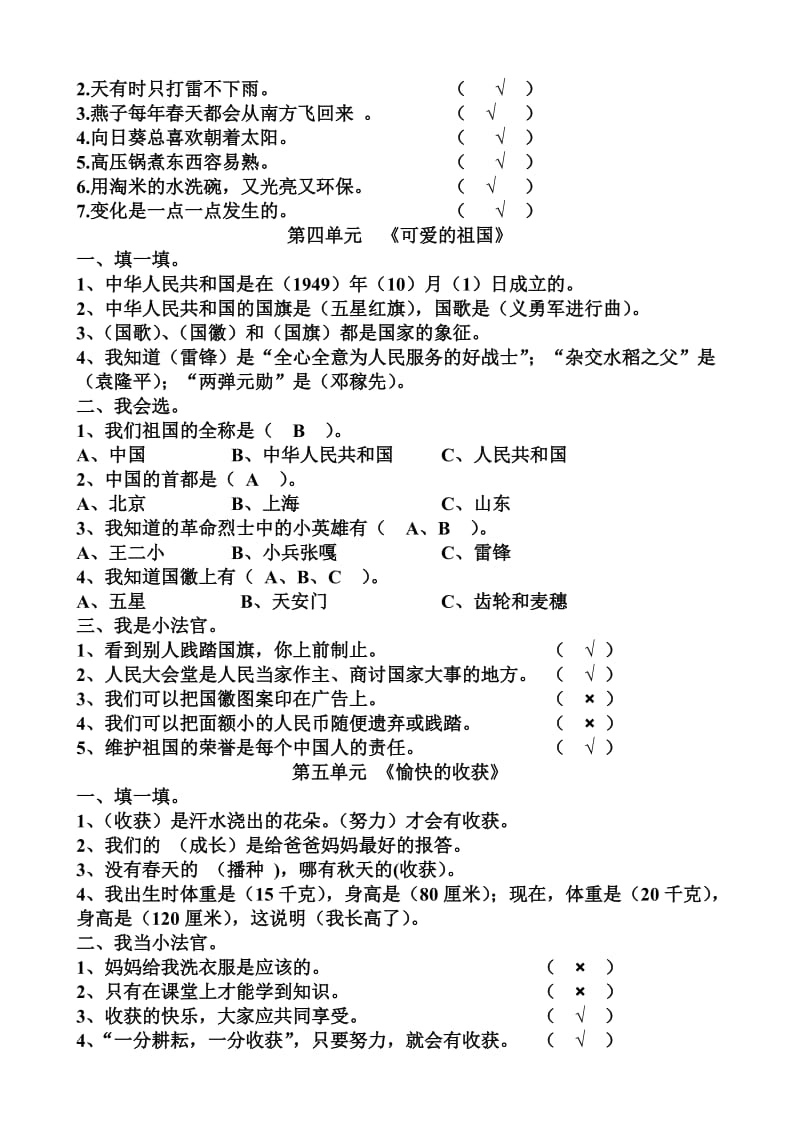 2019年教科版二年级下册品德与生活自测题 (I).doc_第3页