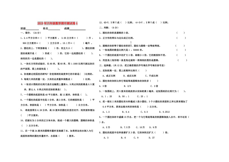 2019年六年级数学期中测试卷A.doc_第1页