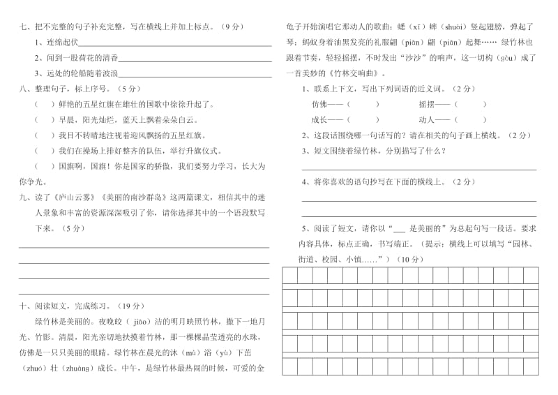 2019年苏教版语文三年级下册第一单元测试卷(A).doc_第2页