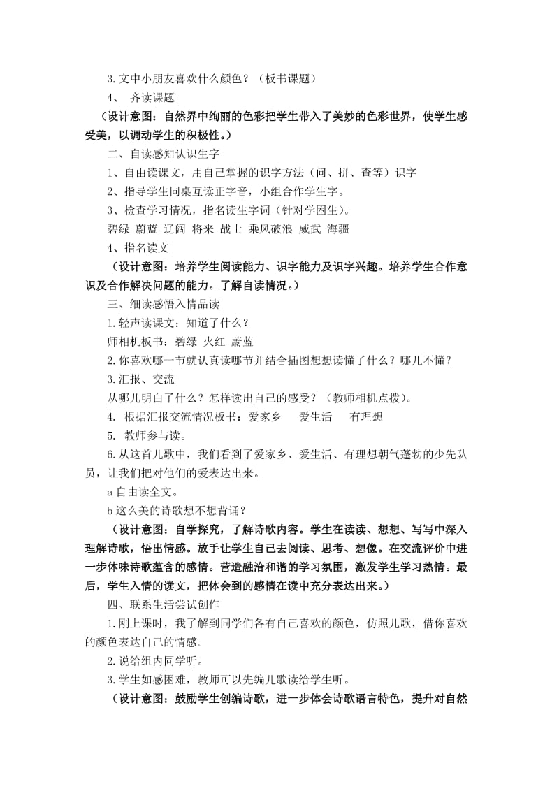 2019秋北师大版语文三上《爱什么颜色》word教学设计.doc_第2页